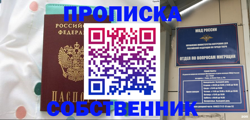 прописка для школы в Щёкино